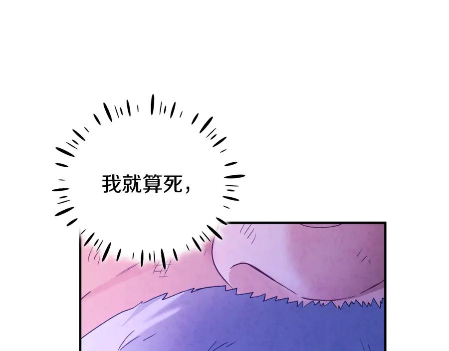 太阳的主人 - 第88话 加倍奉还 - 第74张图