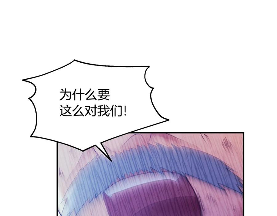 太阳的主人 - 第88话 加倍奉还 - 第3张图