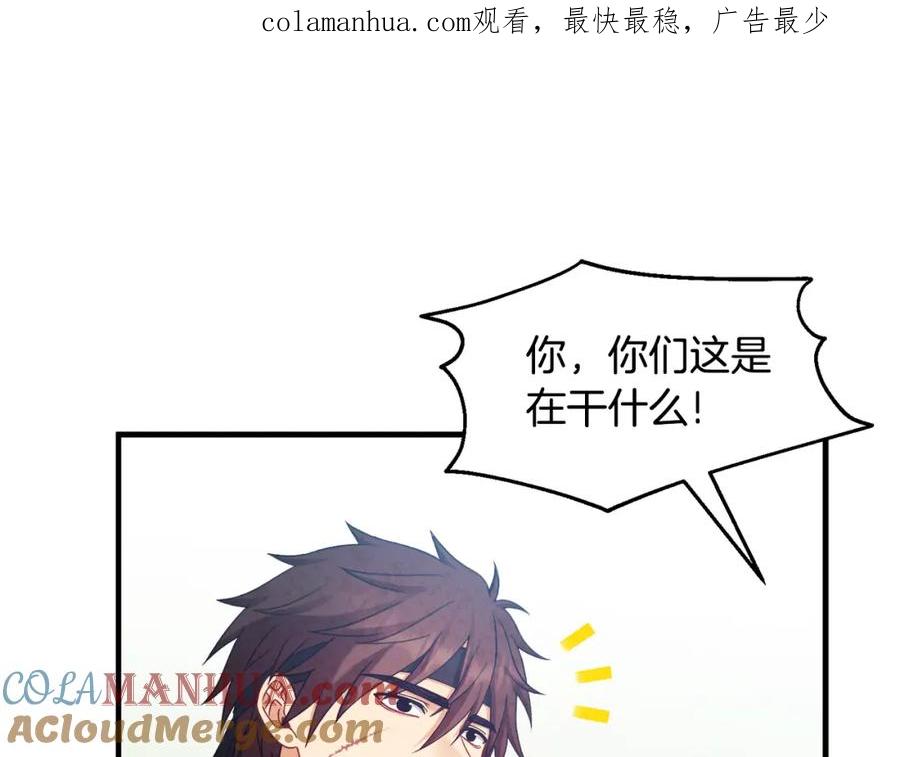 太阳的主人 - 第88话 加倍奉还 - 第1张图