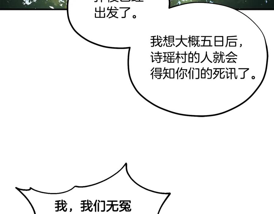 太阳的主人 - 第88话 加倍奉还 - 第38张图