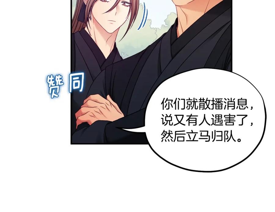 太阳的主人 - 第88话 加倍奉还 - 第87张图