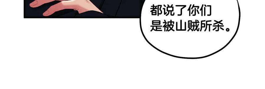 太阳的主人 - 第88话 加倍奉还 - 第71张图