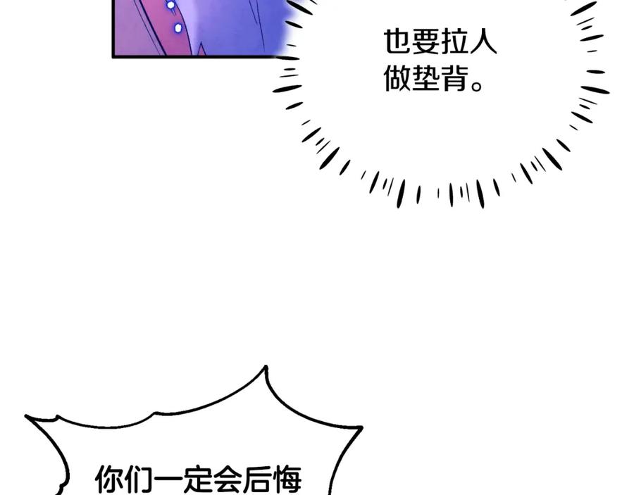 太阳的主人 - 第88话 加倍奉还 - 第76张图