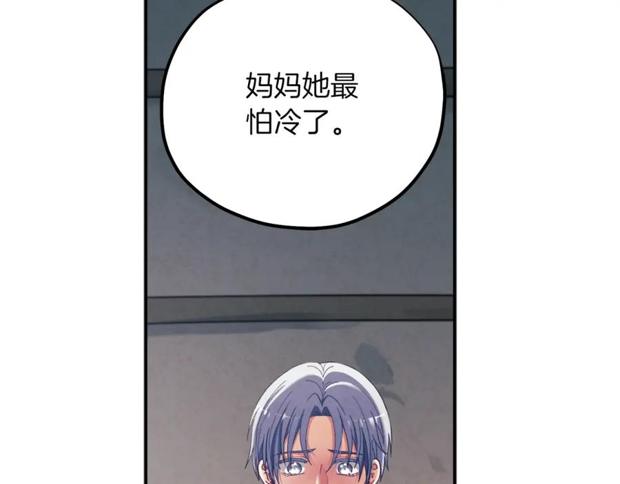 太阳的主人 - 第8话 妈妈！别走！ - 第98张图