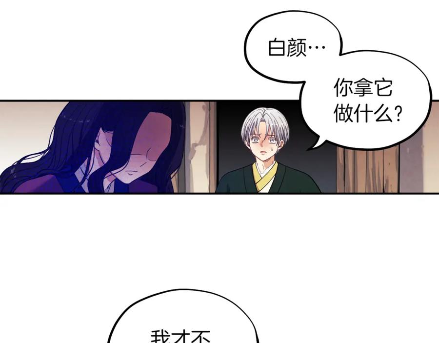 太阳的主人 - 第8话 妈妈！别走！ - 第154张图