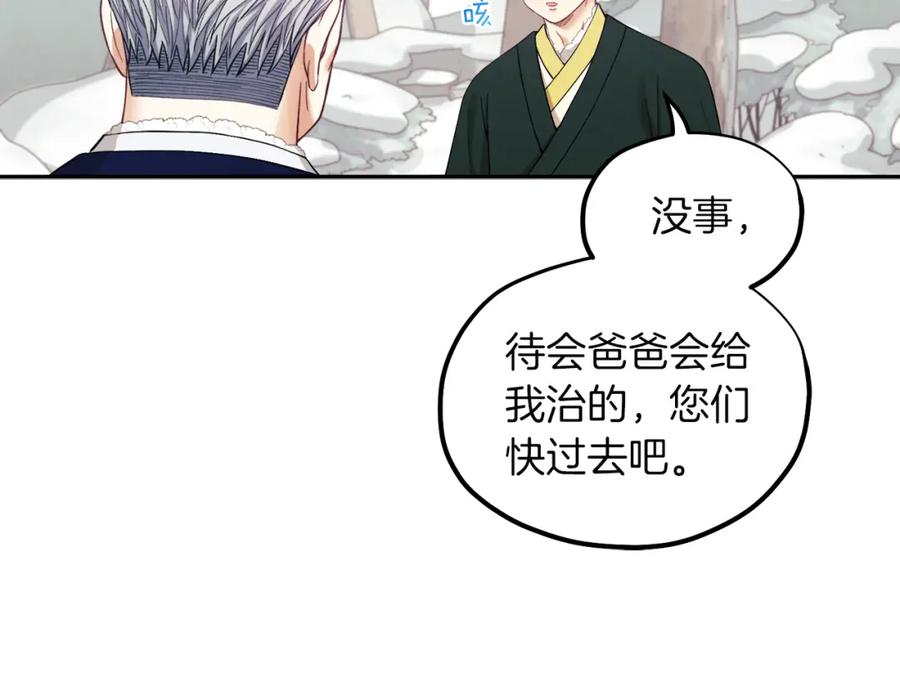 太阳的主人 - 第8话 妈妈！别走！ - 第40张图