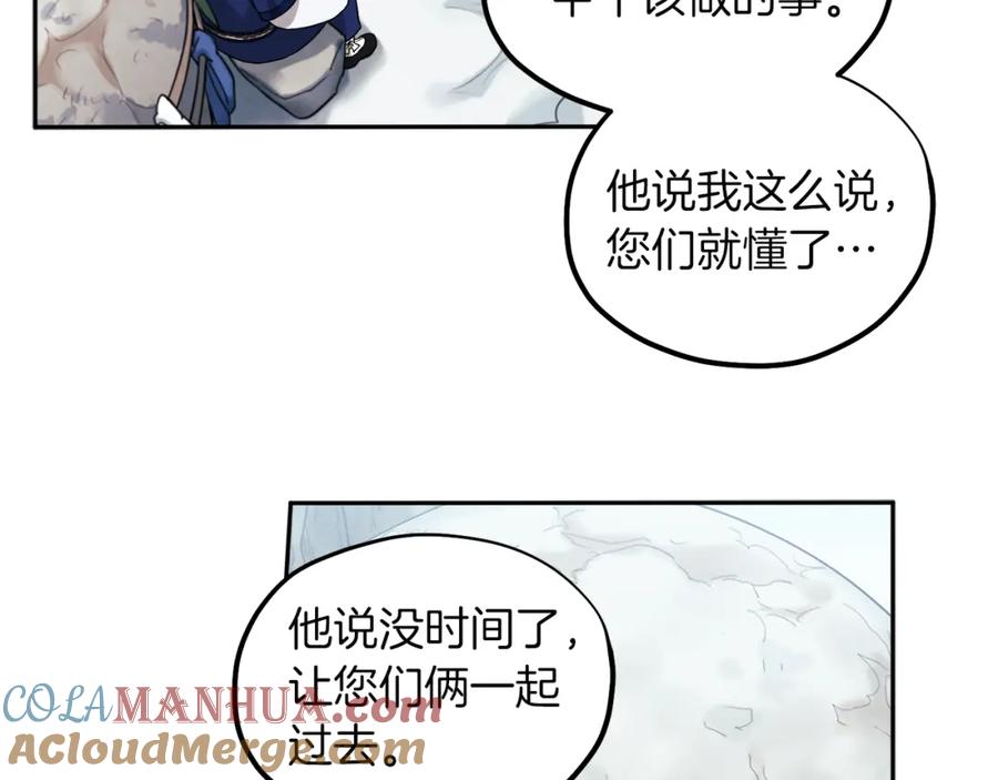 太阳的主人 - 第8话 妈妈！别走！ - 第29张图