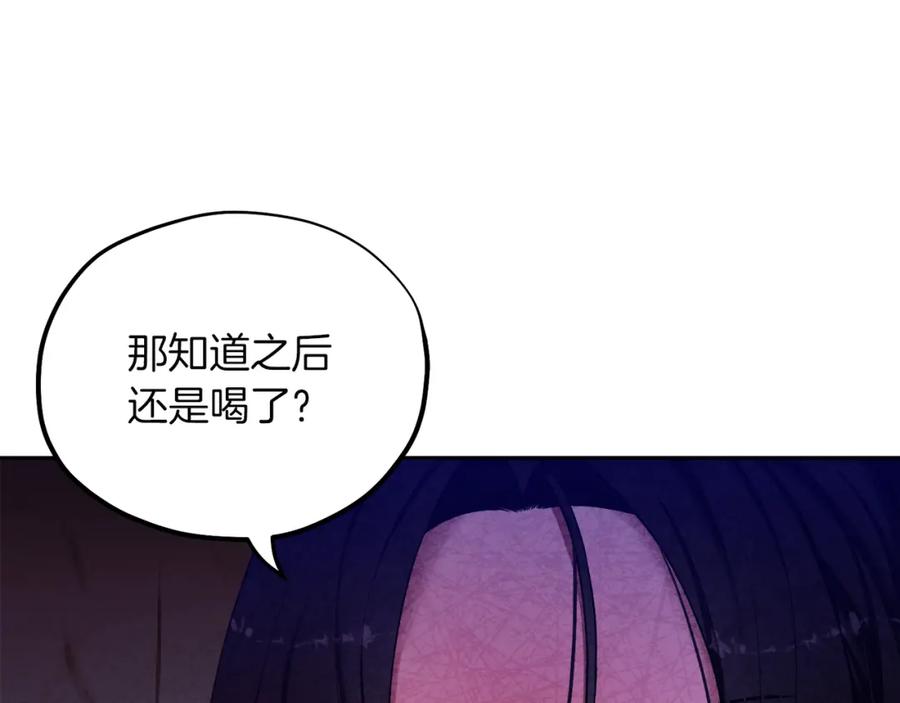 太阳的主人 - 第8话 妈妈！别走！ - 第138张图