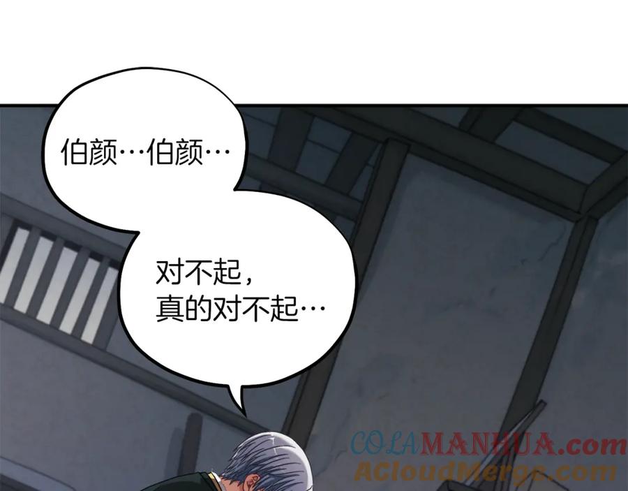 太阳的主人 - 第8话 妈妈！别走！ - 第101张图