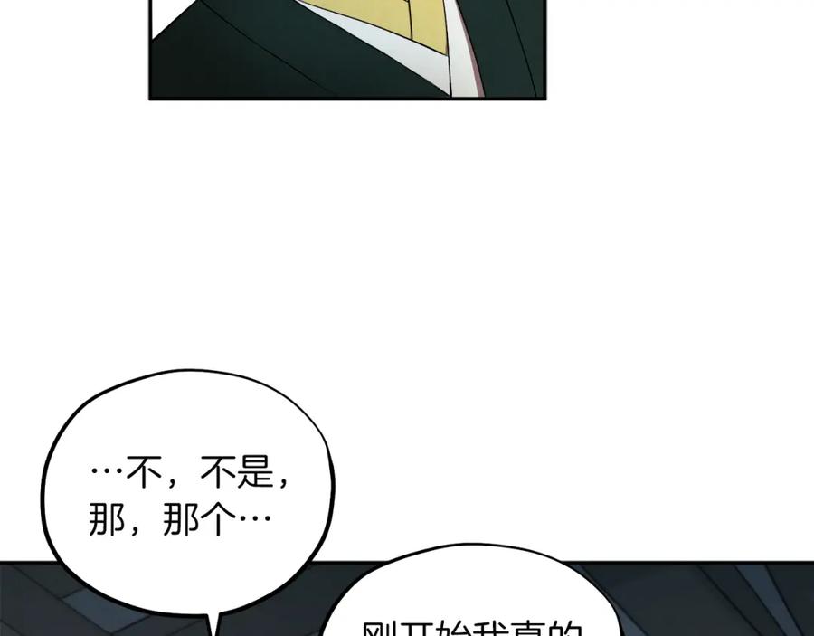 太阳的主人 - 第8话 妈妈！别走！ - 第135张图