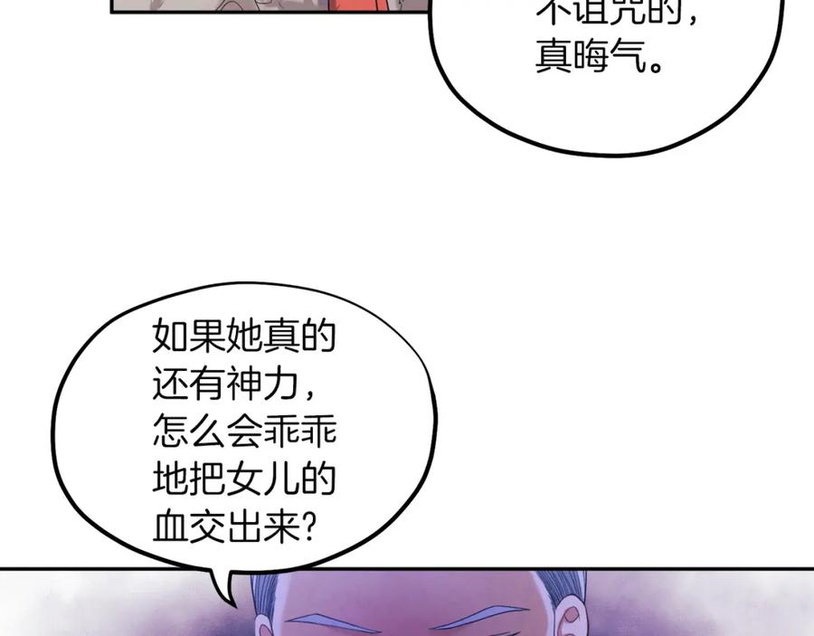 太阳的主人 - 第8话 妈妈！别走！ - 第3张图