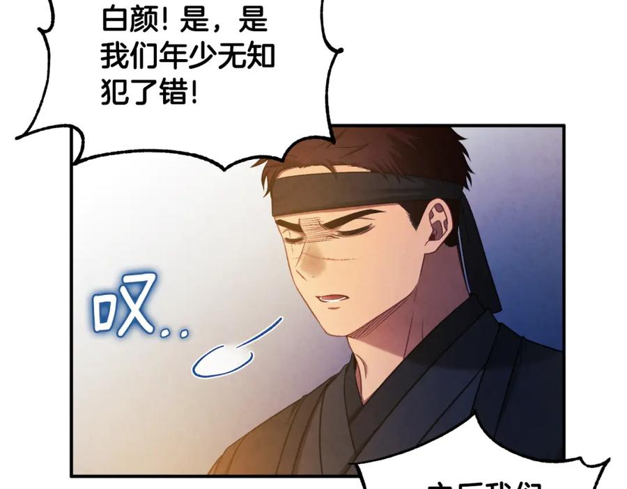 太阳的主人 - 第89话 鼓起勇气 - 第116张图