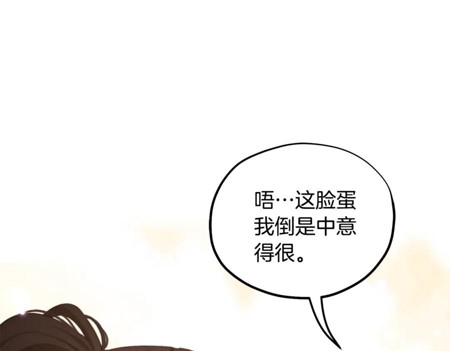 太阳的主人 - 第89话 鼓起勇气 - 第31张图