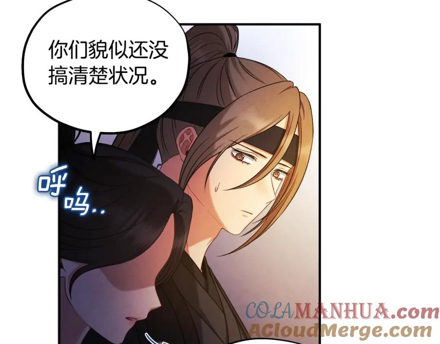 太阳的主人 - 第89话 鼓起勇气 - 第105张图