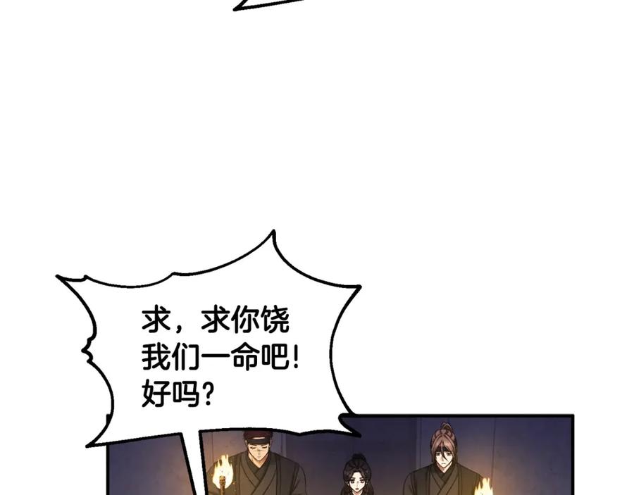 太阳的主人 - 第89话 鼓起勇气 - 第163张图