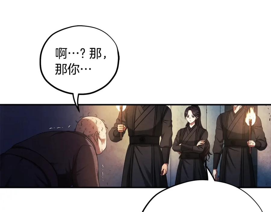 太阳的主人 - 第89话 鼓起勇气 - 第124张图