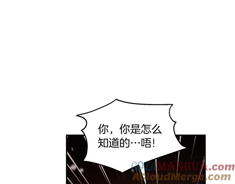 太阳的主人 - 第89话 鼓起勇气 - 第109张图