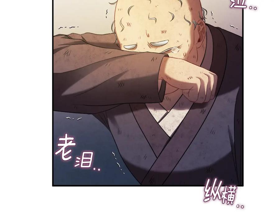 太阳的主人 - 第89话 鼓起勇气 - 第91张图