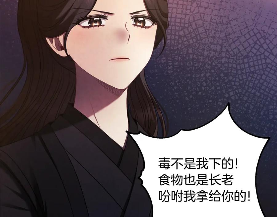 太阳的主人 - 第89话 鼓起勇气 - 第83张图