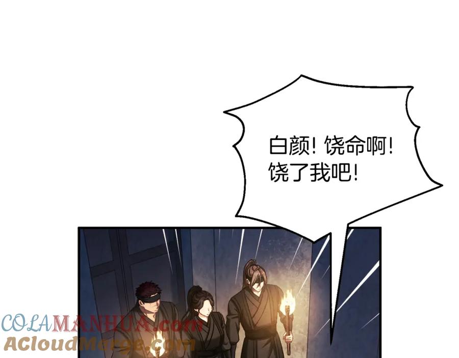 太阳的主人 - 第89话 鼓起勇气 - 第69张图