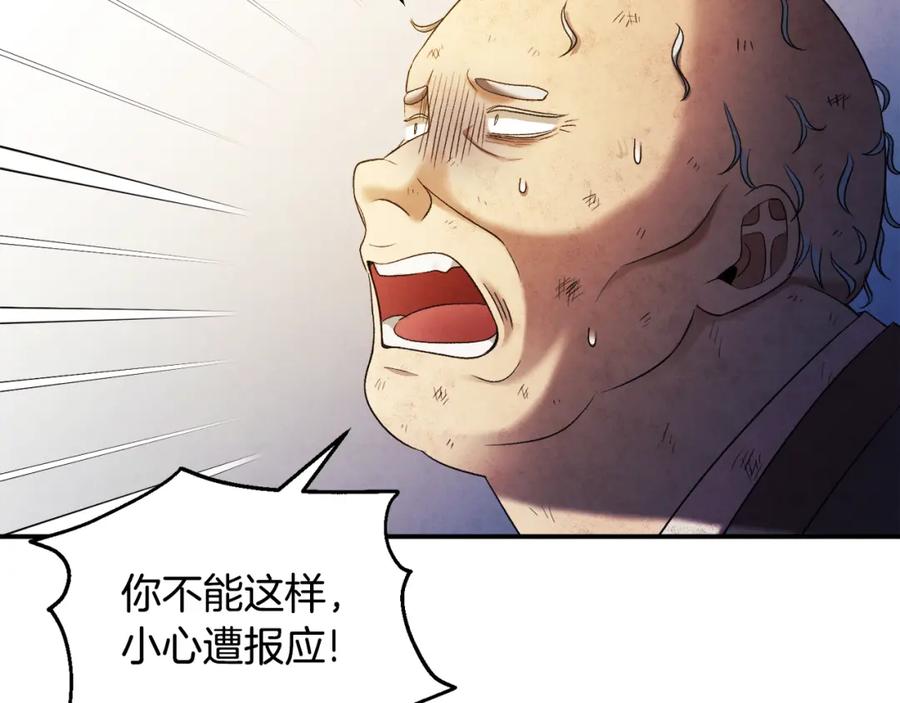 太阳的主人 - 第89话 鼓起勇气 - 第72张图