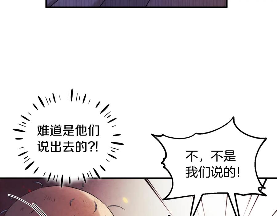 太阳的主人 - 第89话 鼓起勇气 - 第138张图