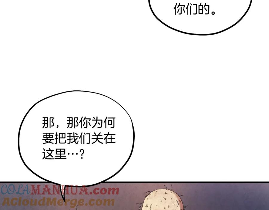 太阳的主人 - 第89话 鼓起勇气 - 第165张图