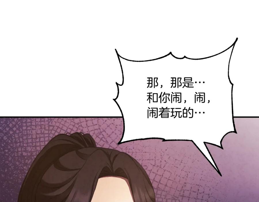 太阳的主人 - 第89话 鼓起勇气 - 第82张图