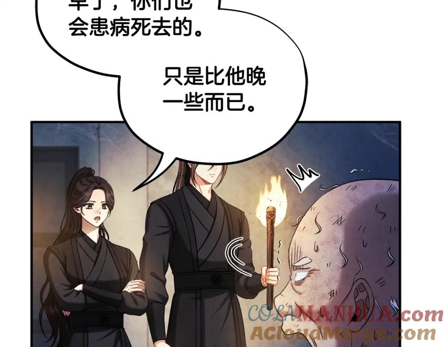 太阳的主人 - 第89话 鼓起勇气 - 第157张图