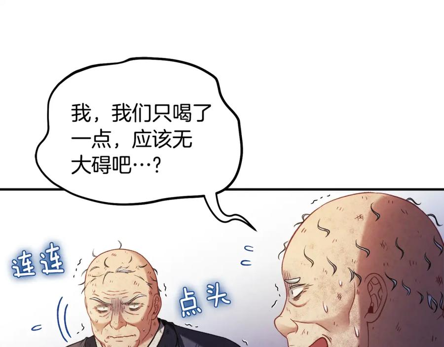 太阳的主人 - 第89话 鼓起勇气 - 第155张图