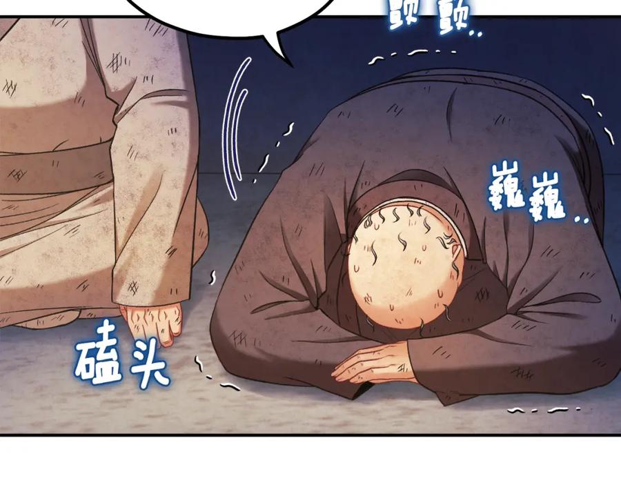 太阳的主人 - 第89话 鼓起勇气 - 第118张图