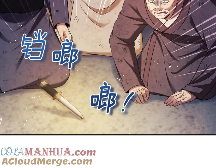 太阳的主人 - 第89话 鼓起勇气 - 第173张图