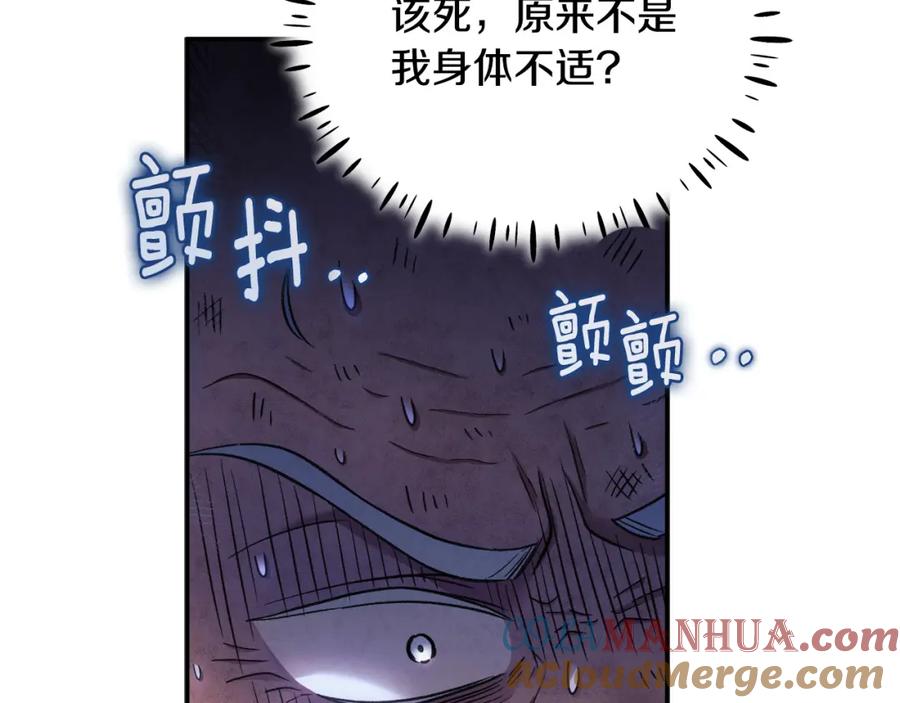 太阳的主人 - 第89话 鼓起勇气 - 第153张图