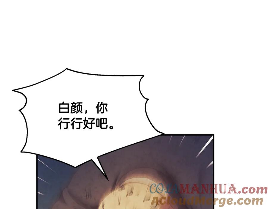 太阳的主人 - 第89话 鼓起勇气 - 第161张图