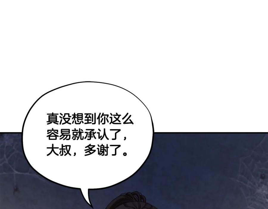 太阳的主人 - 第89话 鼓起勇气 - 第112张图