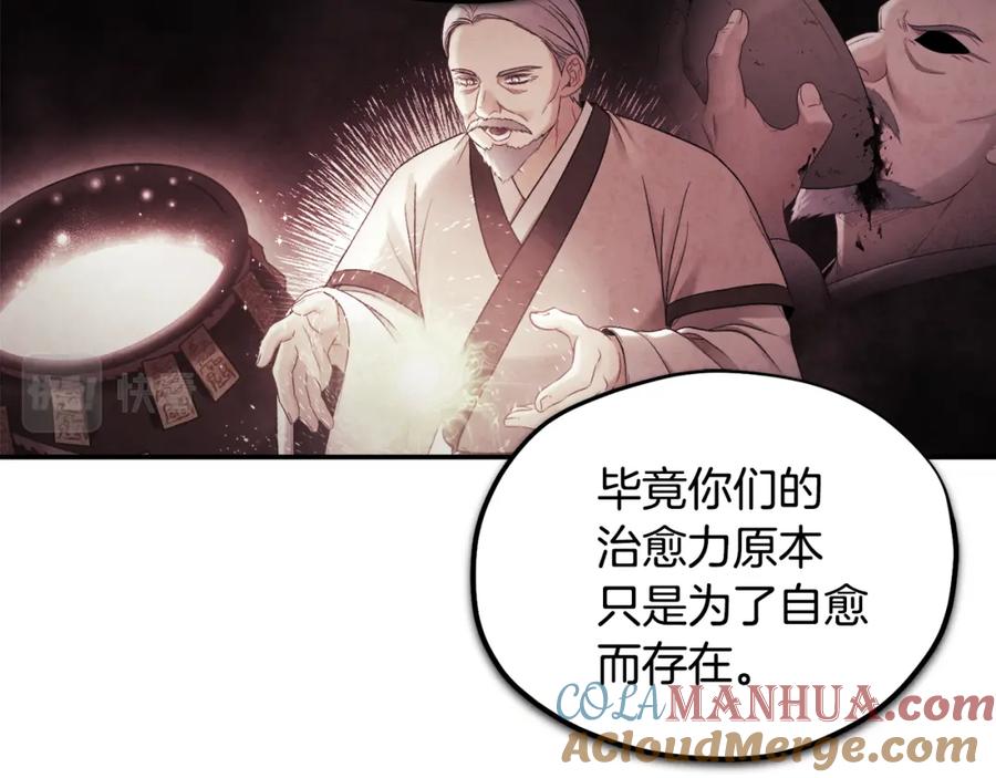 太阳的主人 - 第89话 鼓起勇气 - 第145张图