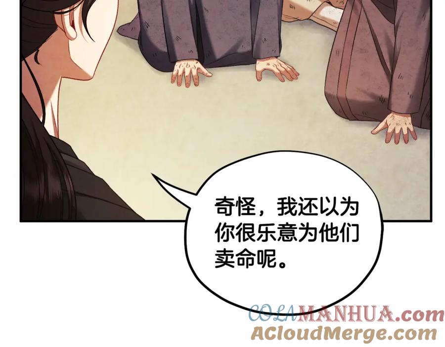 太阳的主人 - 第89话 鼓起勇气 - 第89张图