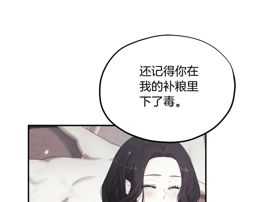 太阳的主人 - 第89话 鼓起勇气 - 第80张图