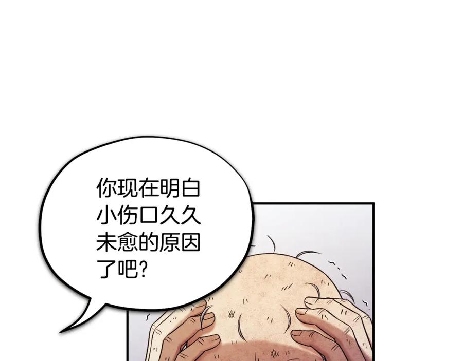 太阳的主人 - 第89话 鼓起勇气 - 第146张图