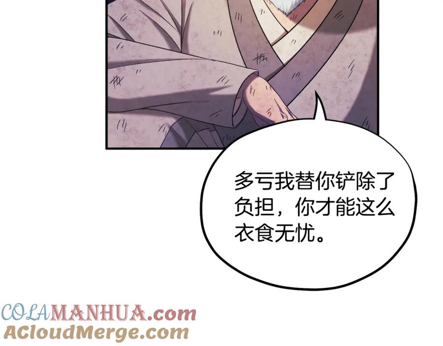 太阳的主人 - 第89话 鼓起勇气 - 第97张图