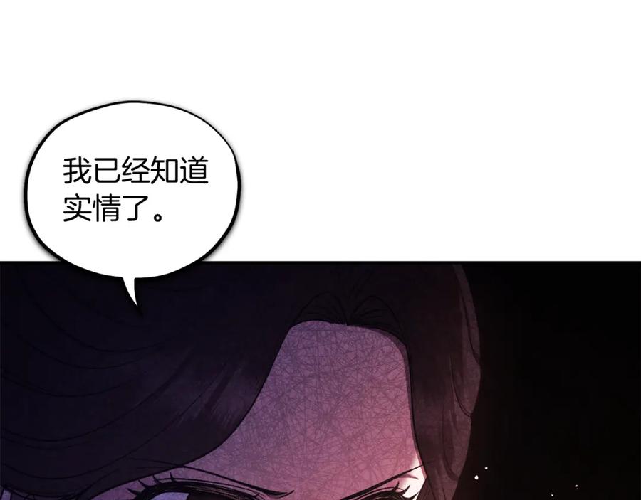 太阳的主人 - 第89话 鼓起勇气 - 第107张图