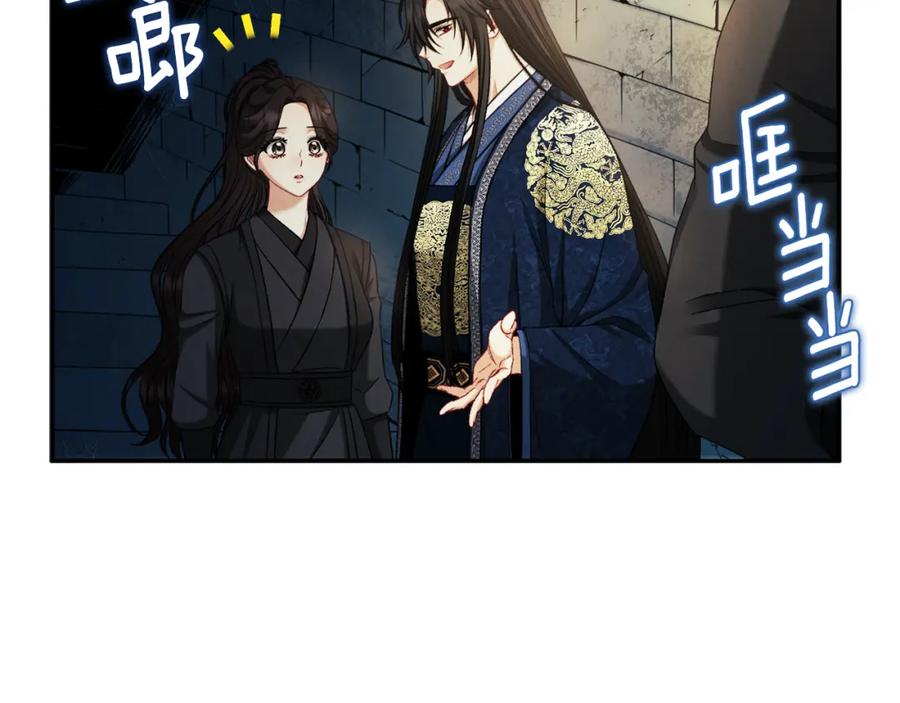 太阳的主人 - 第89话 鼓起勇气 - 第43张图