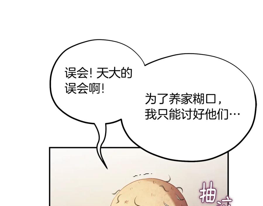 太阳的主人 - 第89话 鼓起勇气 - 第90张图