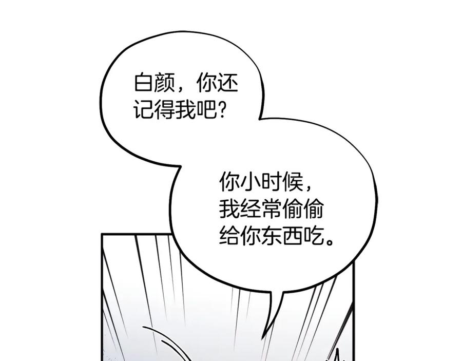 太阳的主人 - 第89话 鼓起勇气 - 第75张图