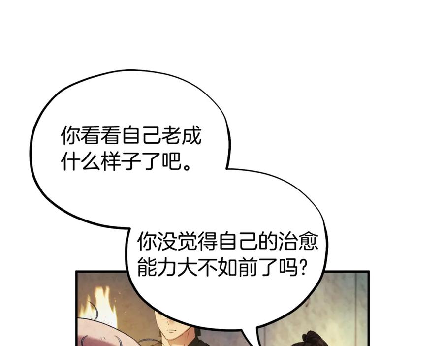 太阳的主人 - 第89话 鼓起勇气 - 第131张图