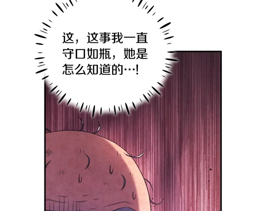 太阳的主人 - 第89话 鼓起勇气 - 第136张图