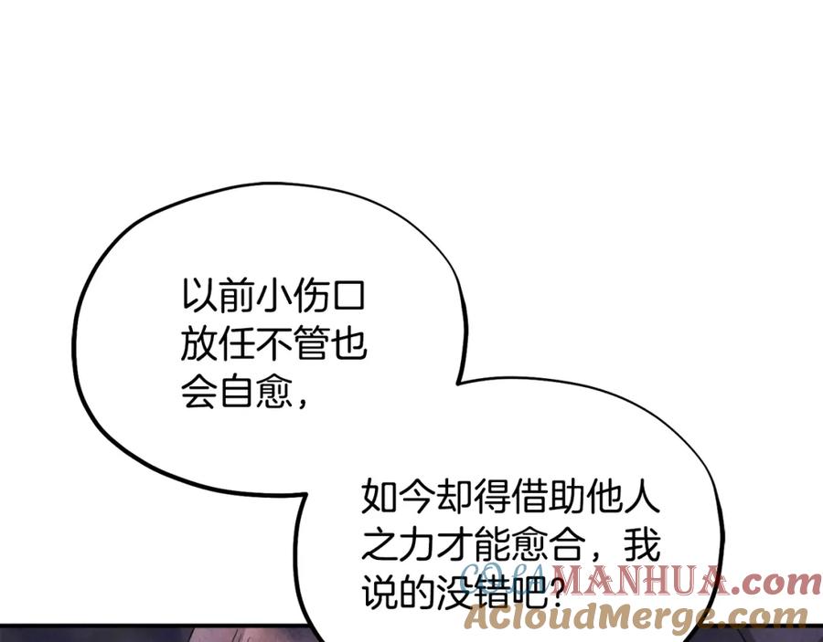 太阳的主人 - 第89话 鼓起勇气 - 第133张图