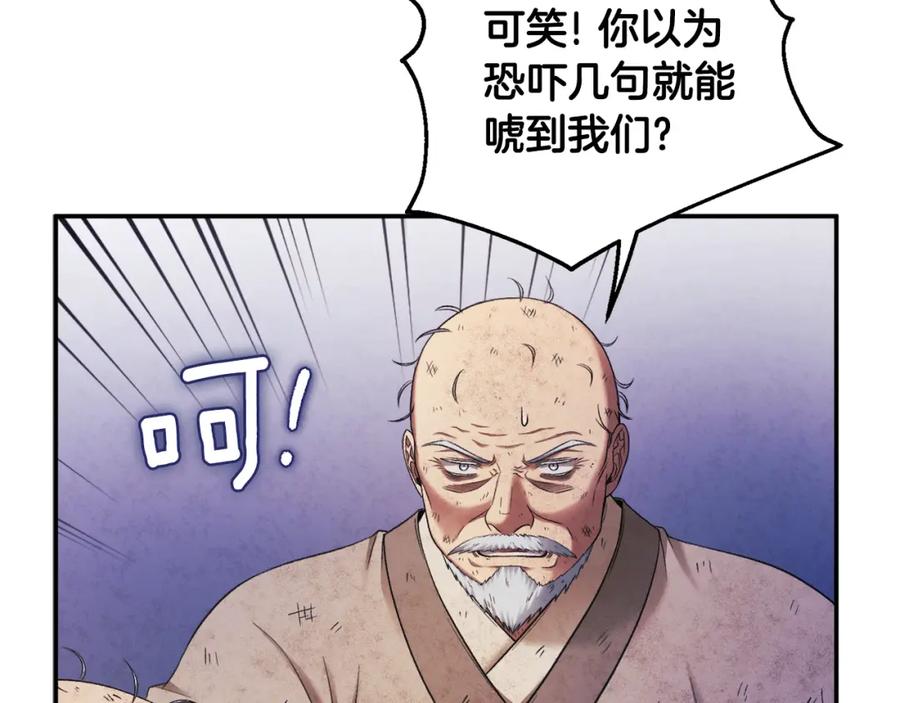 太阳的主人 - 第89话 鼓起勇气 - 第128张图