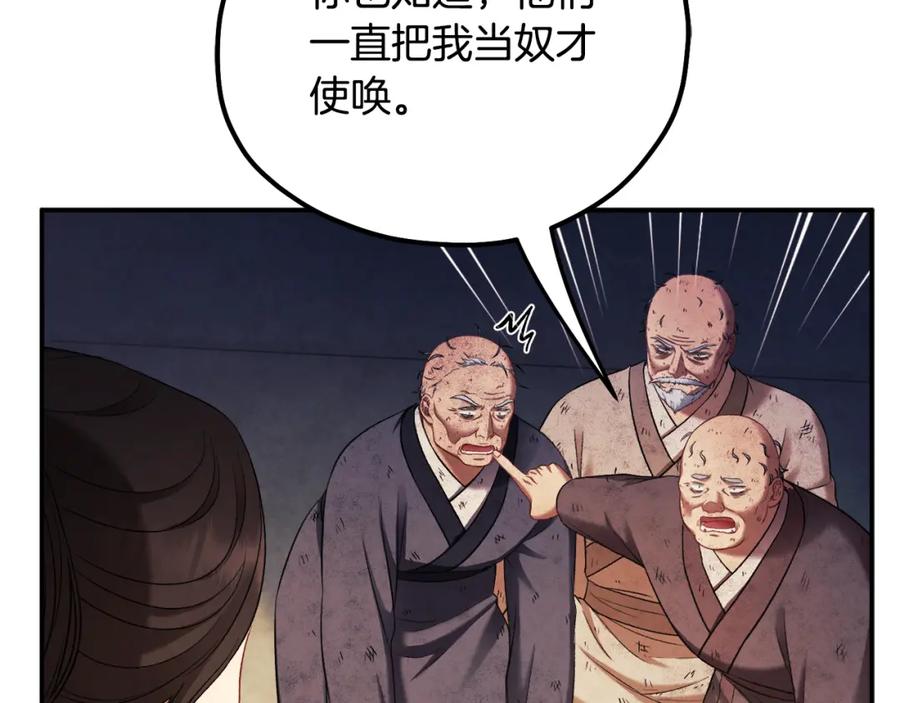 太阳的主人 - 第89话 鼓起勇气 - 第88张图