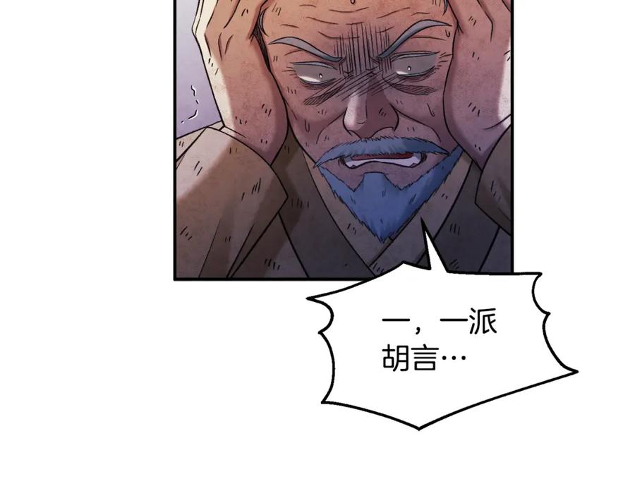 太阳的主人 - 第89话 鼓起勇气 - 第147张图